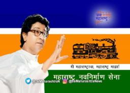 मनसेचा यंदाचा वर्धापनदिन पुण्यात