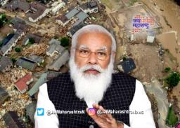 महापूरग्रस्त शेतकऱ्यांना केंद्र सरकारकडून दिलासा