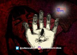 महाराष्ट्र हादरला! १४ वर्षीय मुलीवर सामूहिक बलात्कार