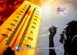 महाराष्ट्रात पुढील दोन दिवस उष्णतेची लाट