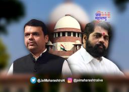 महाराष्ट्रात शिंदे-भाजपा सरकार कायम