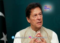 ‘मी झुकणार नाही आणि जनतेलाही झुकू देणार नाही’ – इम्रान खान