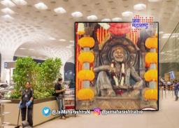 मुंबई विमानतळावर ३५० वा शिवराज्याभिषेक सोहळा