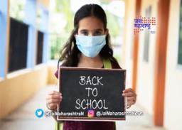 मुंबईत उद्यापासून शाळा सुरू
