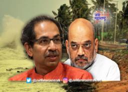 मुख्यमंत्री उद्धव ठाकरे आणि गृहमंत्री अमित शाह यांची महत्वाची बैठक