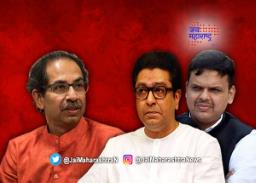 मुख्यमंत्र्यांच्या निशाण्यावर फडणवीस आणि राज