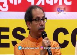 मेळाव्यात काय बोलले उद्धव ठाकरे ?
