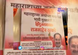 मेळाव्यानिमित्त मनसेकडून शिवाजी पार्कमध्ये फलकबाजी