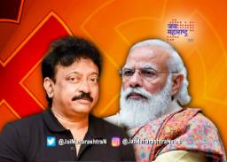 राम गोपाल वर्मांचा मोदींना सवाल