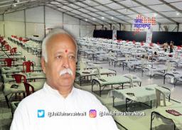 राष्ट्रीय स्वयंसेवक संघातर्फे विनामूल्य कोविड सेंटरची उभारणी