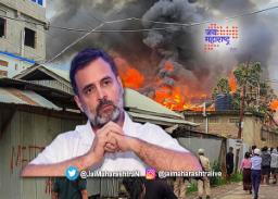 राहुल गांधी दोन दिवसीय मणिपुर दौऱ्यावर