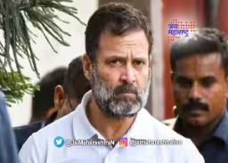 राहुल गांधी यांची खासदारकी रद्द