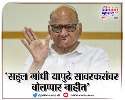 ‘राहुल गांधी यापुढे सावरकरांवर बोलणार नाहीत’
