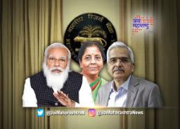 रिझर्व्ह बँक केंद्राला आर्थिक मदत करणार