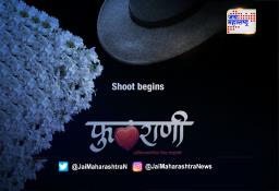 रुपेरी पडद्यावर फुलराणी अवतरणार