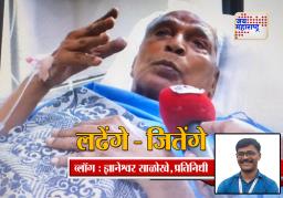 लढेंगे-जितेंगे