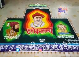 लोकमान्य टिळकांना १०१ व्या पुण्यतिथीच्यानिमित्ताने रांगोळीतून अभिवादन