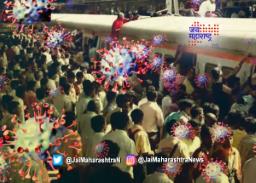 लोकल प्रवासाची मुभा केवळ अत्यावश्यक सेवेतील कर्मचाऱयांसाठीच!