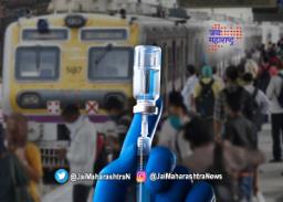 लोकलमधील लस सक्तीचा निर्णय कायम