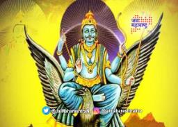 वर्षातली पहिली शनी आमावस्या