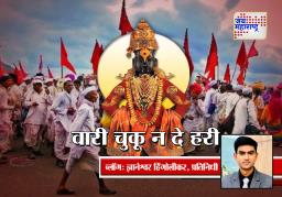 वारी चुकू न दे हरी