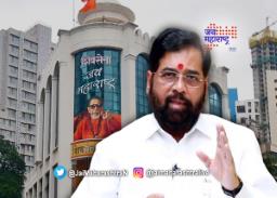 शिंदे गट दादरमध्ये नवे शिवसेनाभवन उभारणार