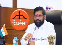 शिवसेना नाव आणि चिन्ह शिंदेंना