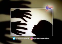 संतापजनक; पाच वर्षीय मुलीवर लैंगिक अत्याचार