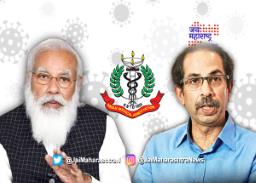 संभाव्य तिसऱ्या लाटेच्या पार्श्वभूमीवर आयएमएकडून सर्तकतेचा इशारा