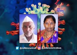 सांगलीत तेरा तासात कोरोनाने कुटूंब उध्वस्त