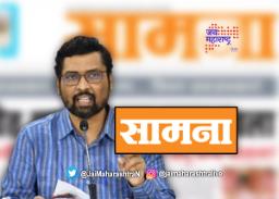 ‘सामना फेक न्यूज देणारे पत्र’