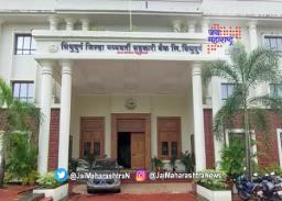 सिंधुदुर्ग जिल्हा बँक अध्यक्ष, उपाध्यक्ष निवड १३ जानेवारीला