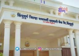 सिंधुदुर्ग जिल्हा बँक अध्यक्षपदी मनीष दळवी, उपाध्यक्षपदी अतुल काळसेकर
