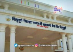 सिंधुदुर्ग बॅंकेवर भाजपचे वर्चस्व, ‘मविआ’चे सतीश सावंत पराभूत  