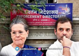 सोनिया गांधी आणि राहुल गांधी यांना ईडीचं समन्स