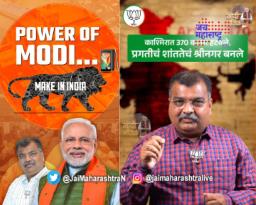 सोशल मीडियावर ‘मोदी मॅजिक’