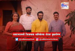 स्वराज्यजननी जिजामाता मालिकेच्या सेटवर वृक्षारोपण…