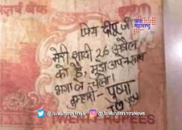 २० रुपयांच्या नोटवरील ‘मेसेज’ व्हायरल