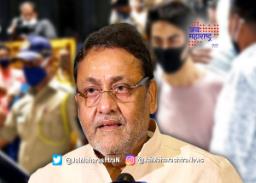 ‘आर्यनला यापूर्वीच जामीन मंजूर व्हायला हवा होता’ – नवाब मलिक