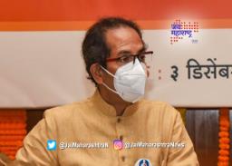 ‘बॉम्बचा आवाजही येऊ द्यात, नुसता धूर नको’ – मुख्यमंत्री उद्धव ठाकरे