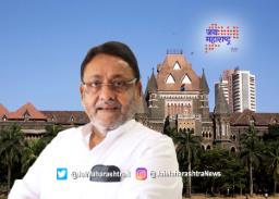 ‘मलिक, तुम्ही अधिक जबाबदारीने वागायला हवं’ – उच्च न्यायालय
